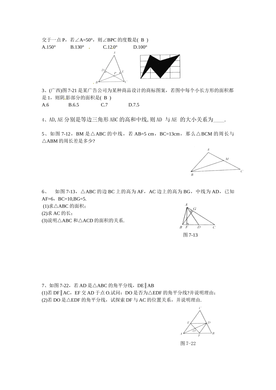 三角形“三线”练习题_第3页