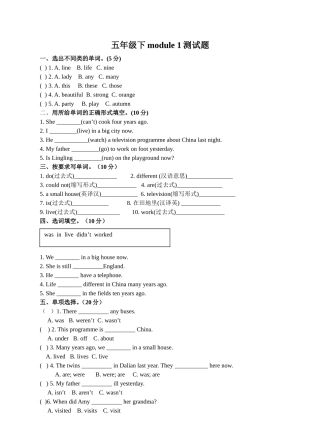 五年级下册M1测试题