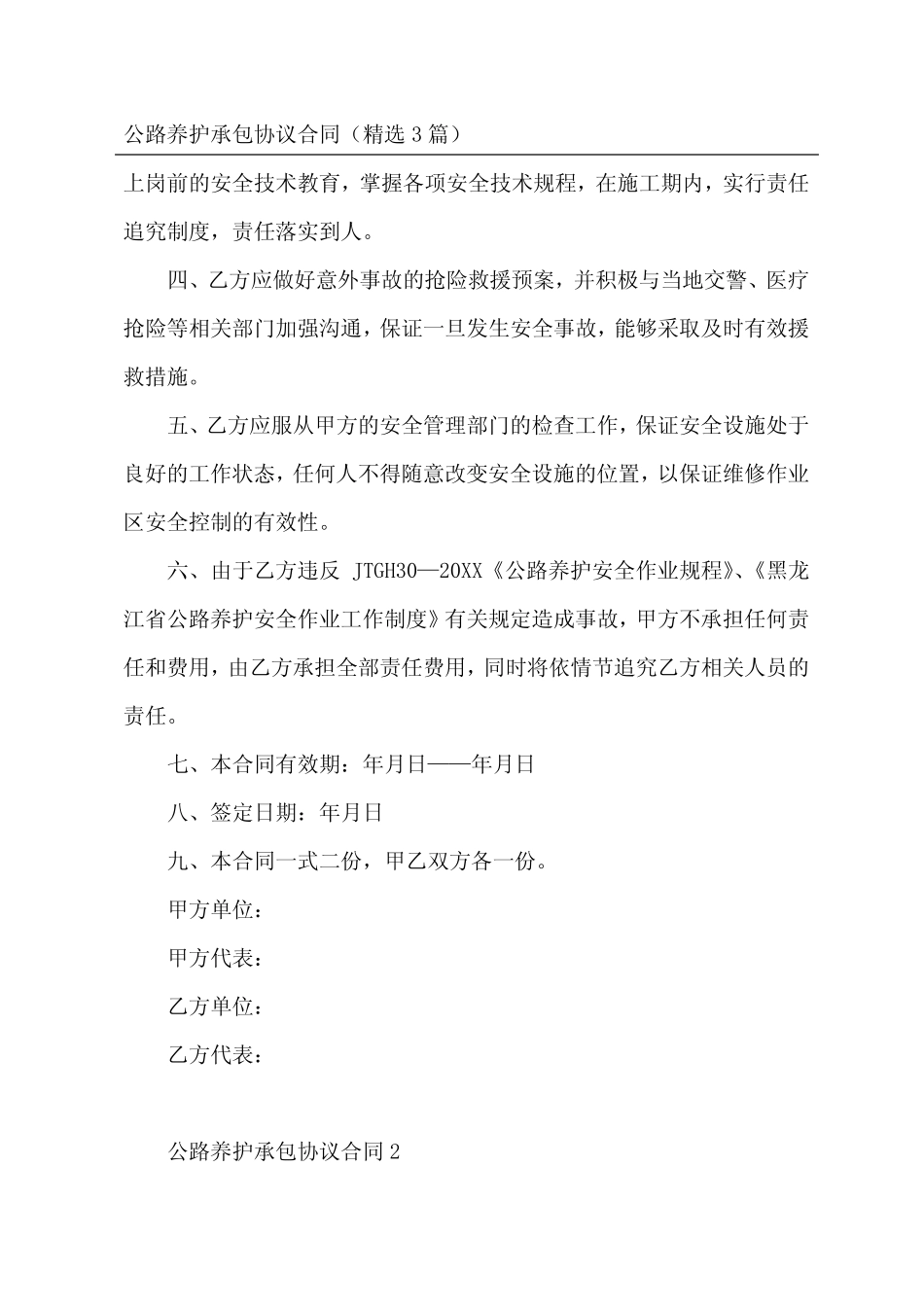 公路养护承包协议合同(精选3)_第2页