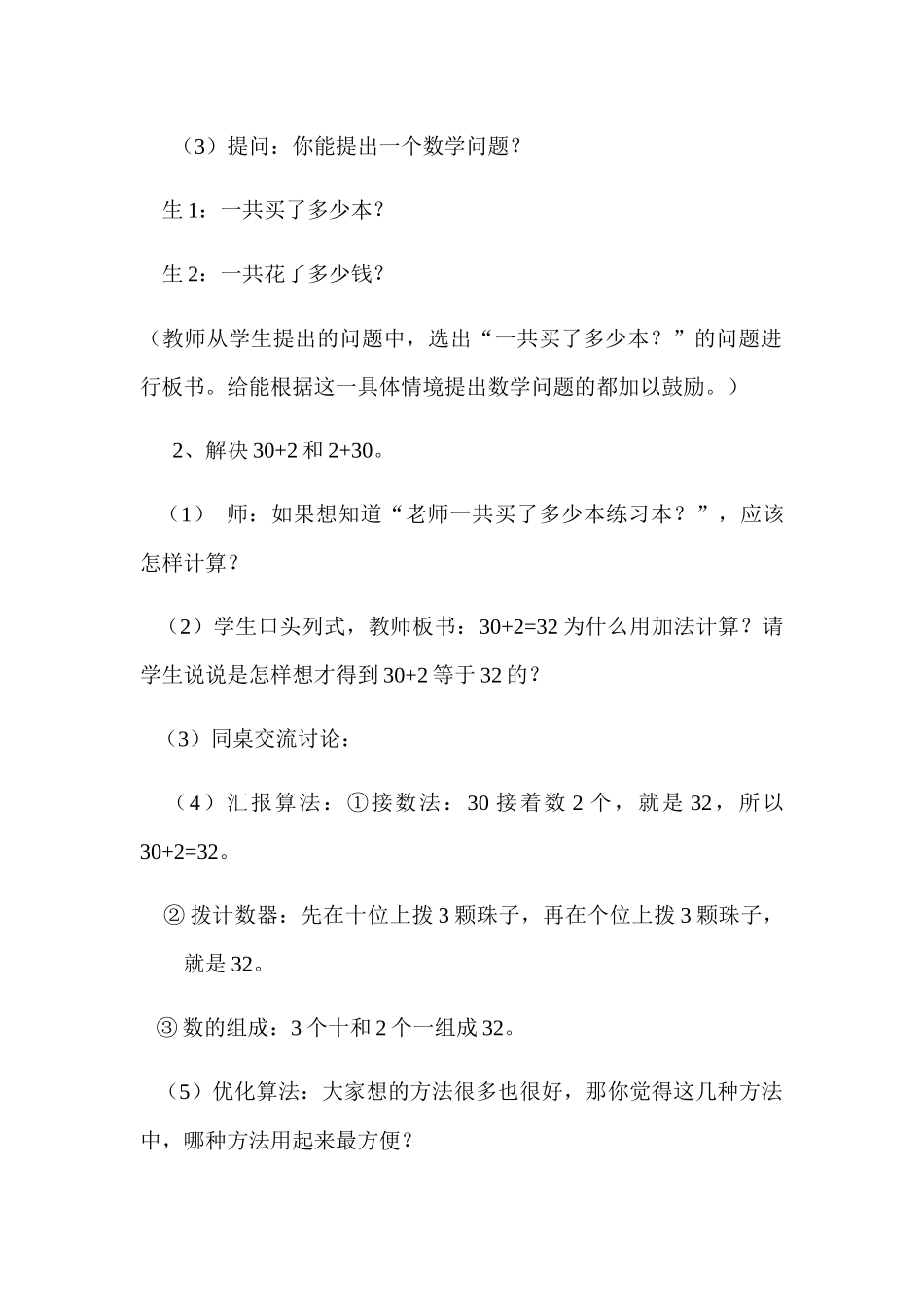 小学数学人教2011课标版一年级两位数加一位数、整十数教学设计_第3页