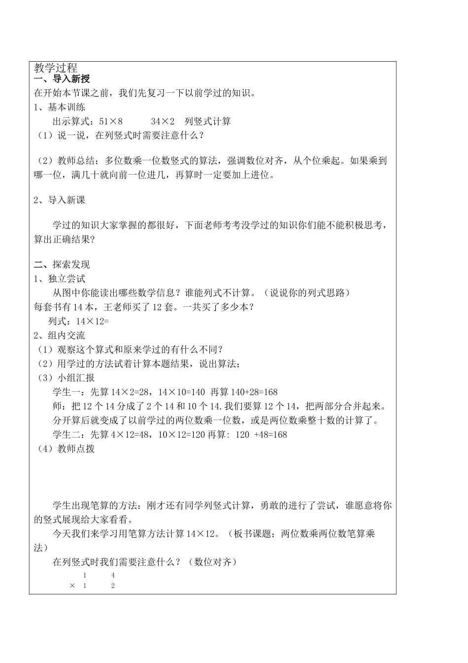 集体备课成型教案_第2页
