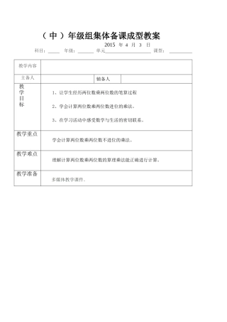 集体备课成型教案