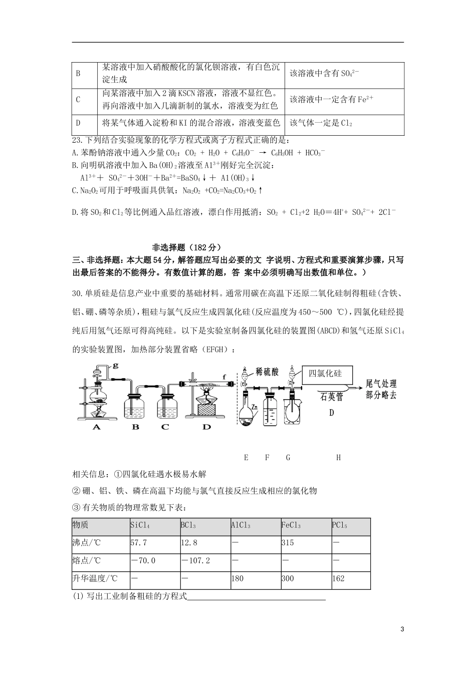 广东省深圳市高级中学2014届高三化学上学期第一次月考试题新人教版_第3页
