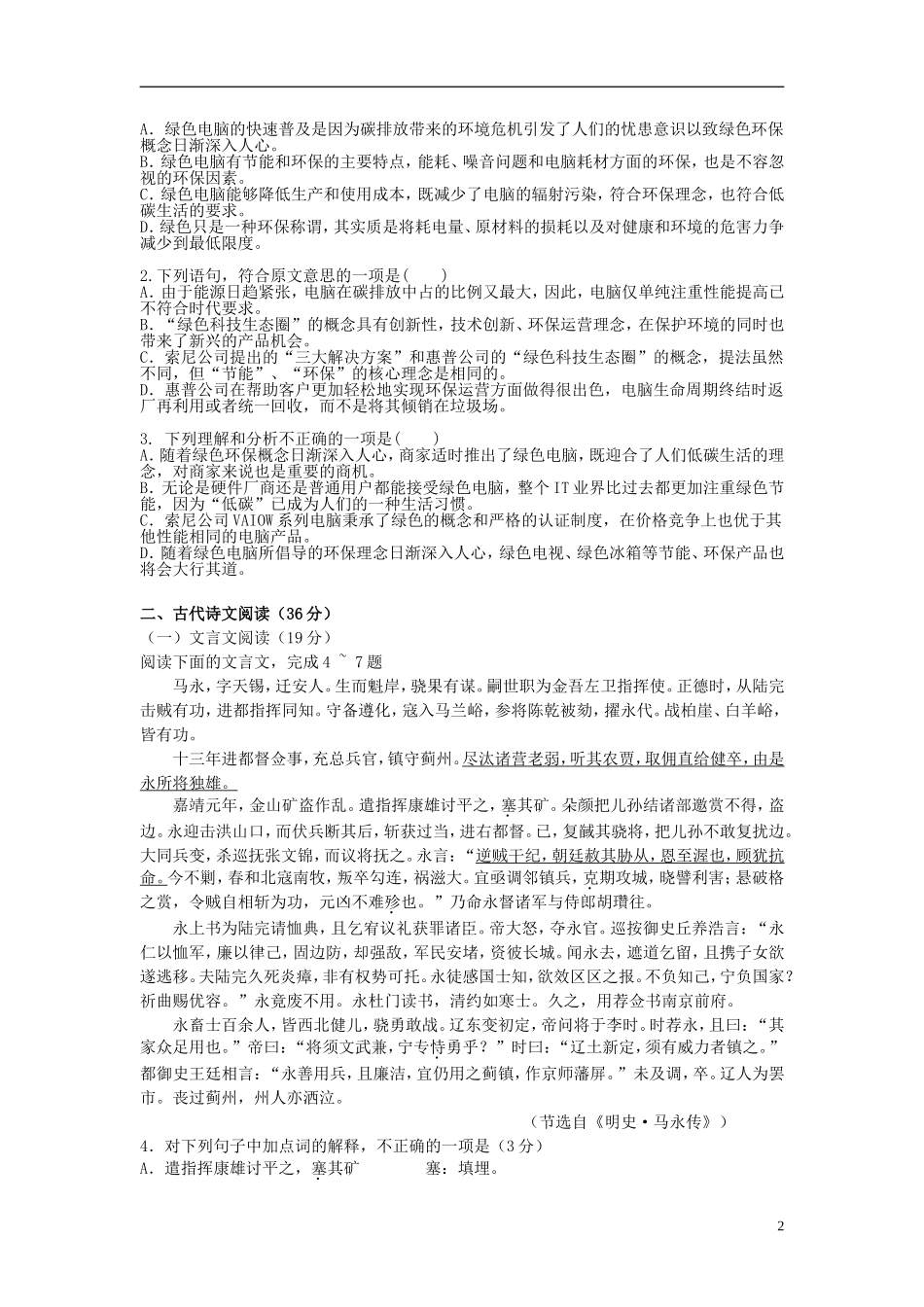 吉林省吉林市2012-2013学年高二语文上学期期末考试试题新人教版_第2页