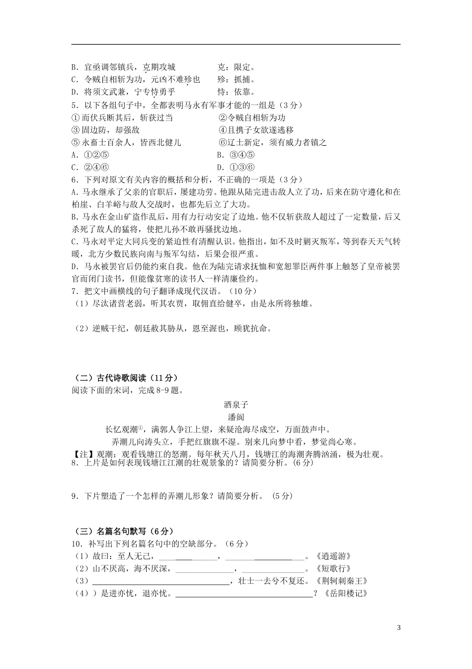 吉林省吉林市2012-2013学年高二语文上学期期末考试试题新人教版_第3页