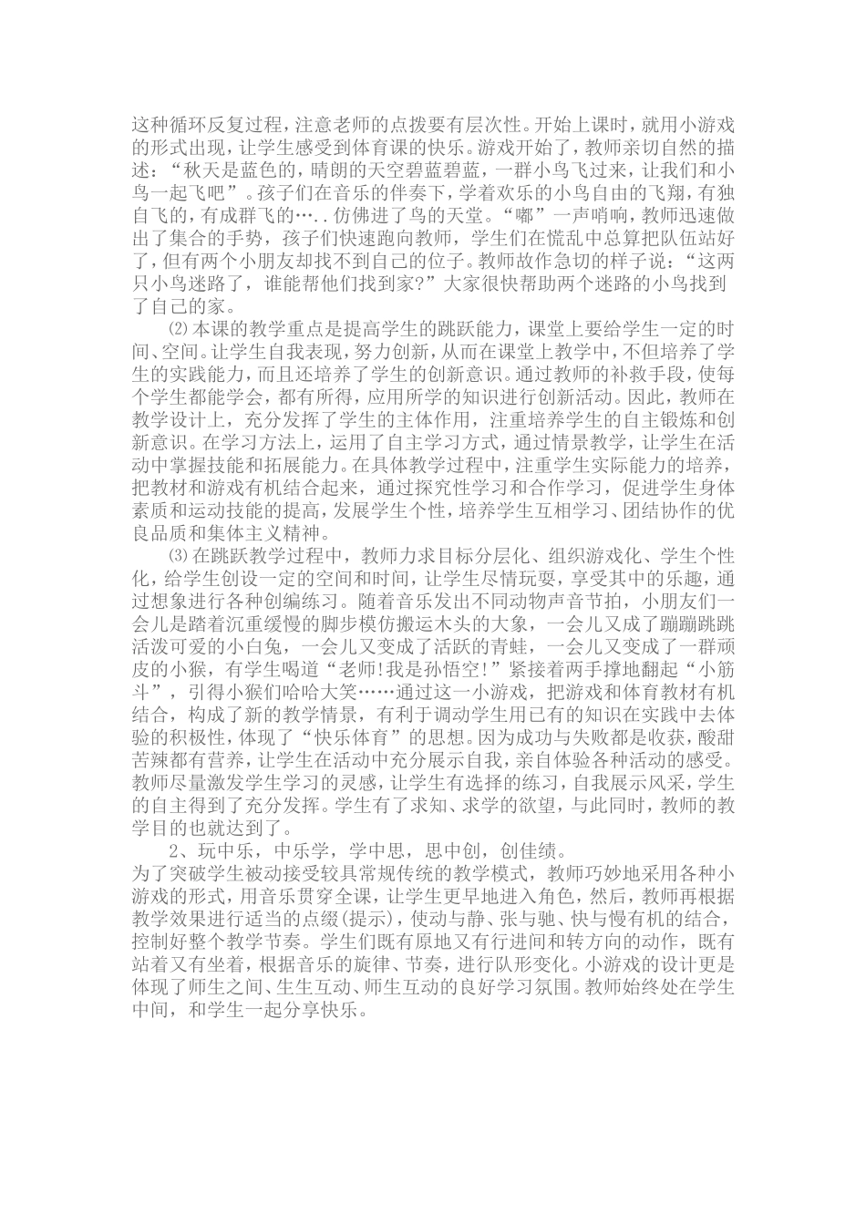 小学体育教学案例_第2页
