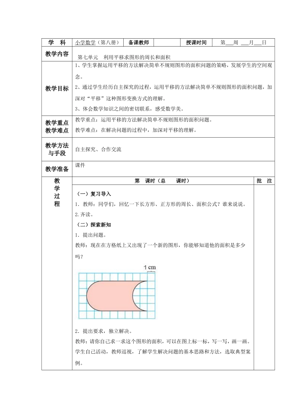 小学数学2011版本小学四年级利用平移求面积和周长_第1页