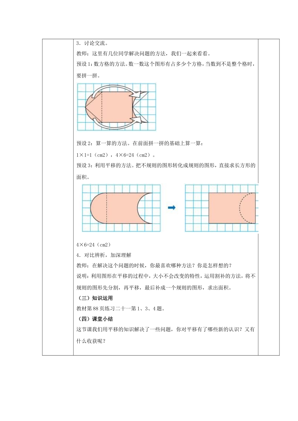 小学数学2011版本小学四年级利用平移求面积和周长_第2页