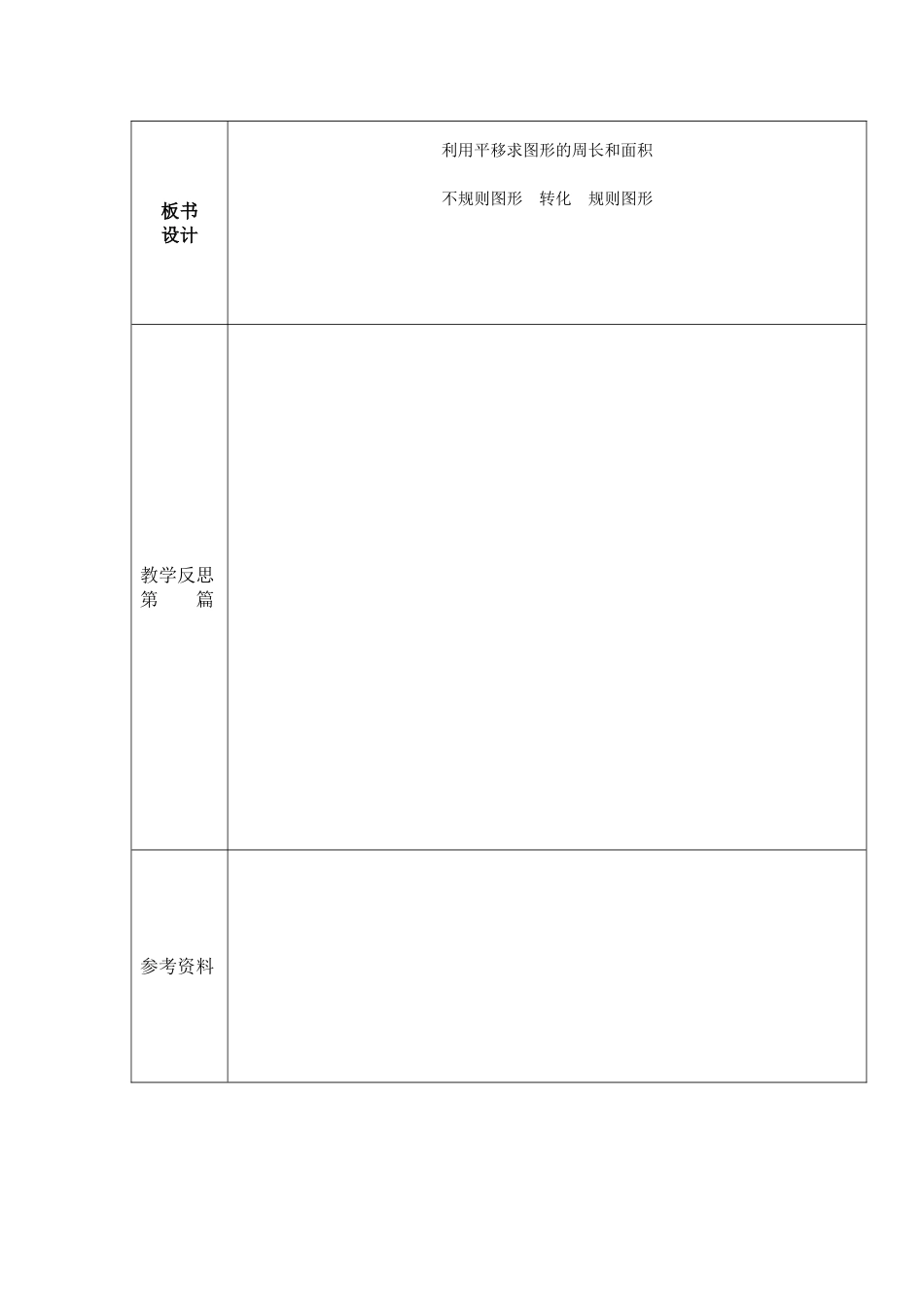 小学数学2011版本小学四年级利用平移求面积和周长_第3页