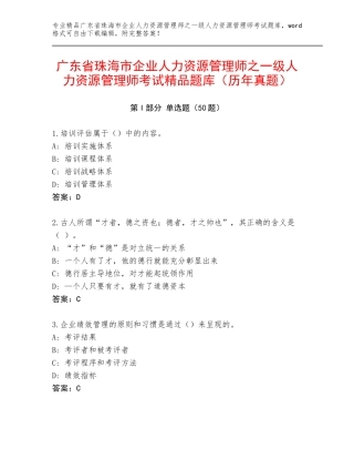 广东省珠海市企业人力资源管理师之一级人力资源管理师考试精品题库（历年真题）