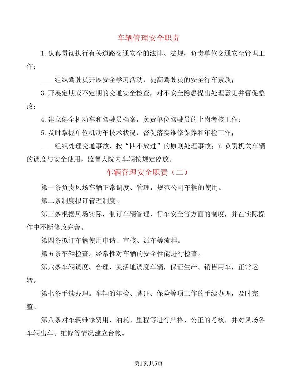 车辆管理安全职责(5) _第1页