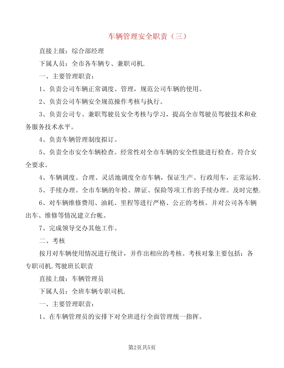 车辆管理安全职责(5) _第2页