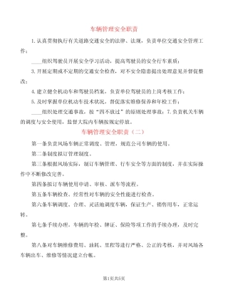 车辆管理安全职责(5) 