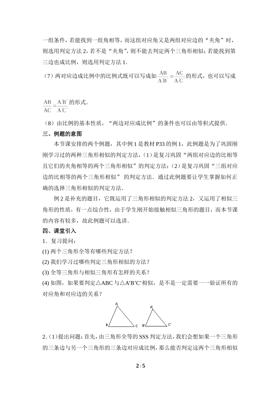 27.2.1相似三角形判定(2)_第2页