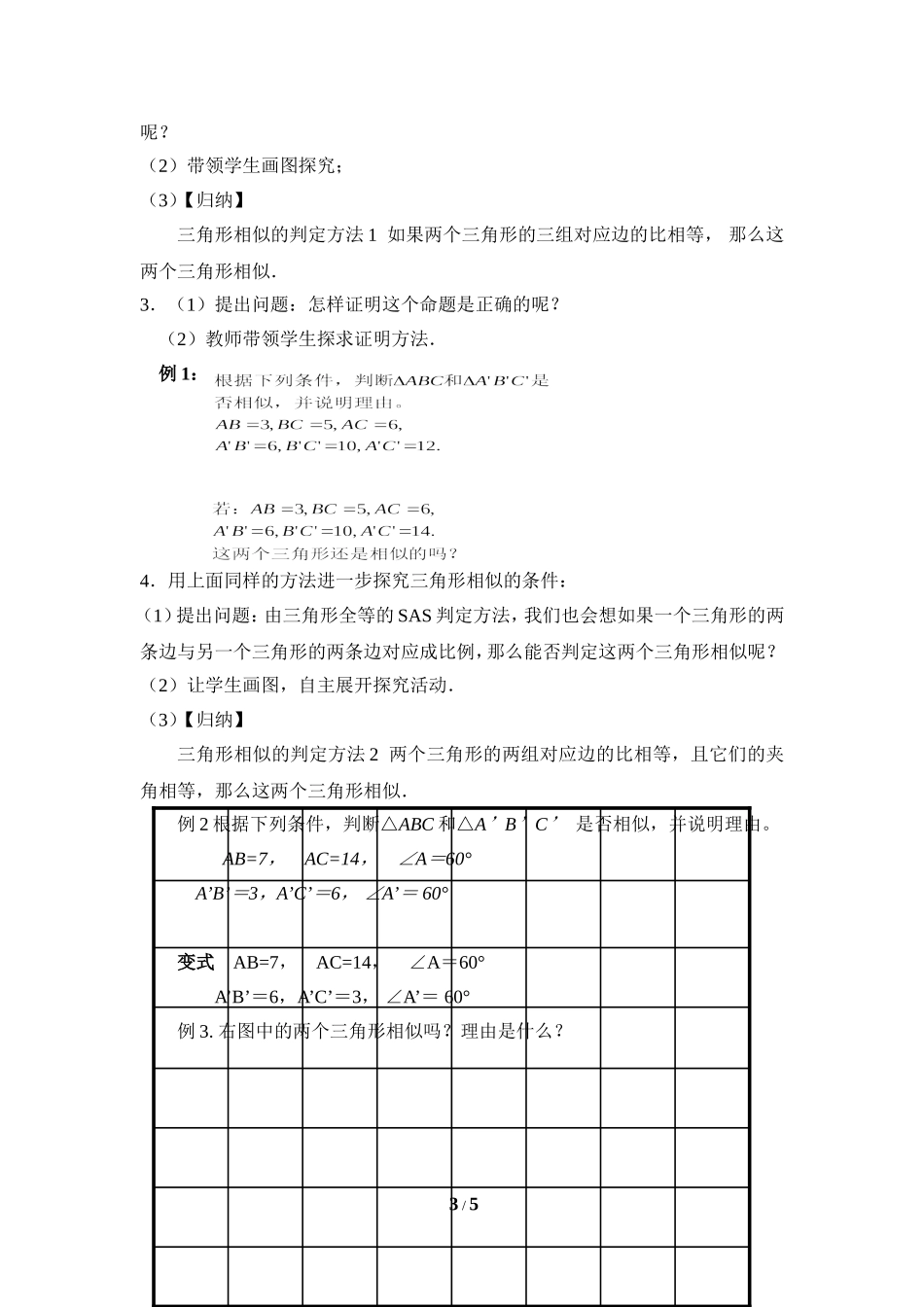 27.2.1相似三角形判定(2)_第3页
