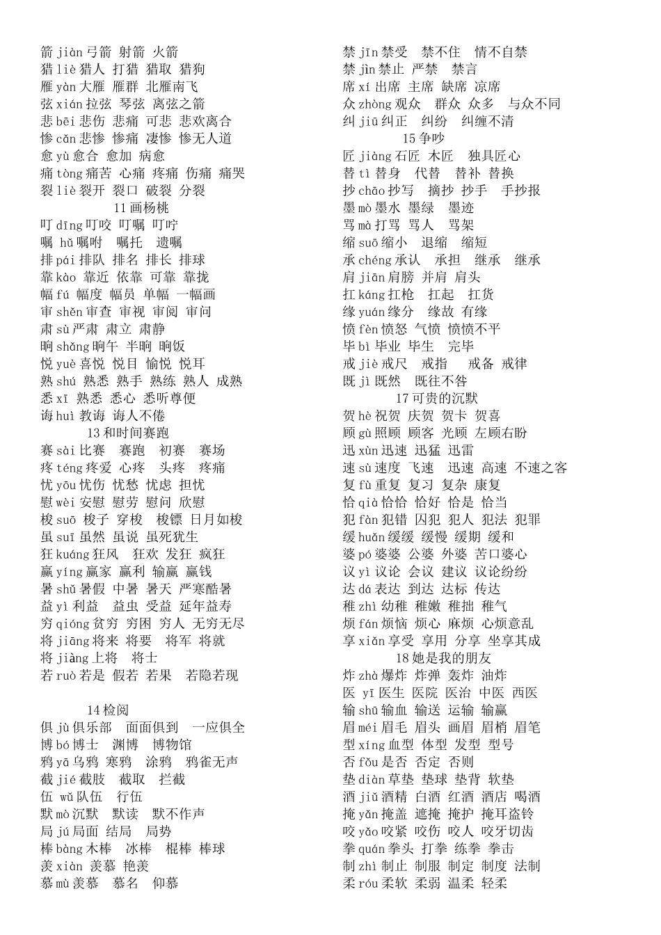 三下生字组词_第2页