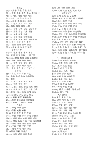 三下生字组词