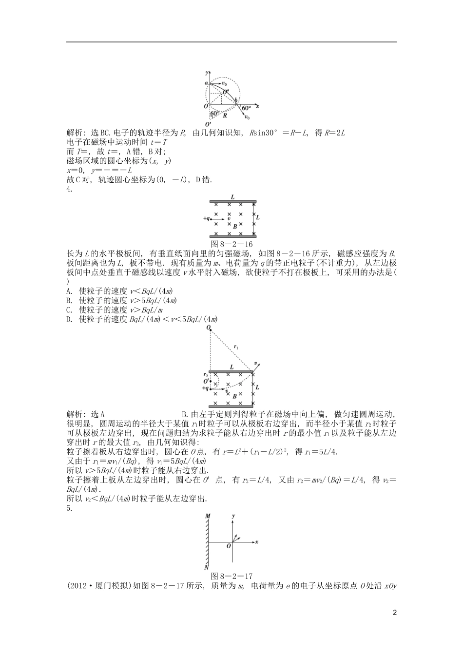 2013届高考物理一轮复习知能演练-8.2-磁场对运动电荷的作用-沪科版_第2页