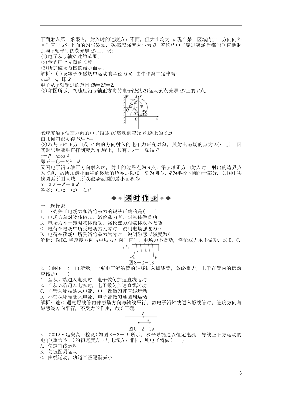 2013届高考物理一轮复习知能演练-8.2-磁场对运动电荷的作用-沪科版_第3页