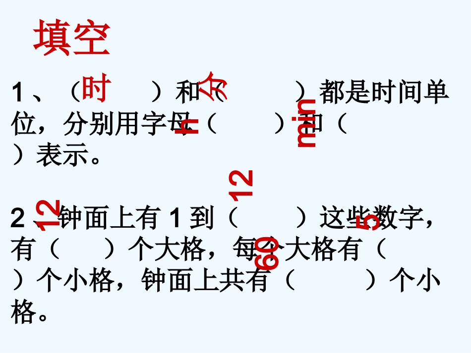 时分的认识(课件)2_第2页