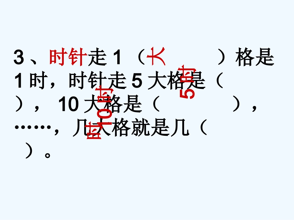 时分的认识(课件)2_第3页