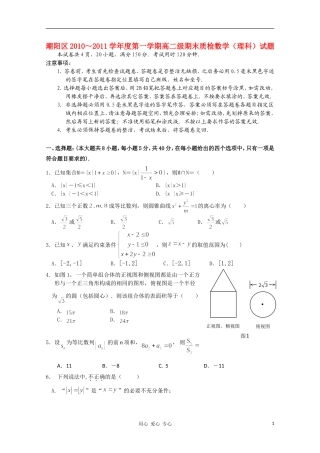 广东省潮阳区2012届高二数学上学期期末质检-理-新人教A版