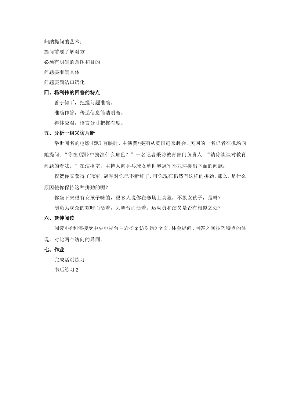 《作为偶像》教学设计2_第2页