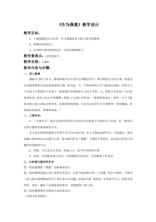 《作为偶像》教学设计2