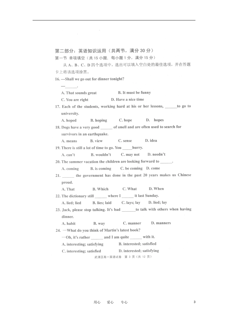 天津市武清区大良中学2011-2012学年高一英语下学期期中考试试题(扫描版)_第3页