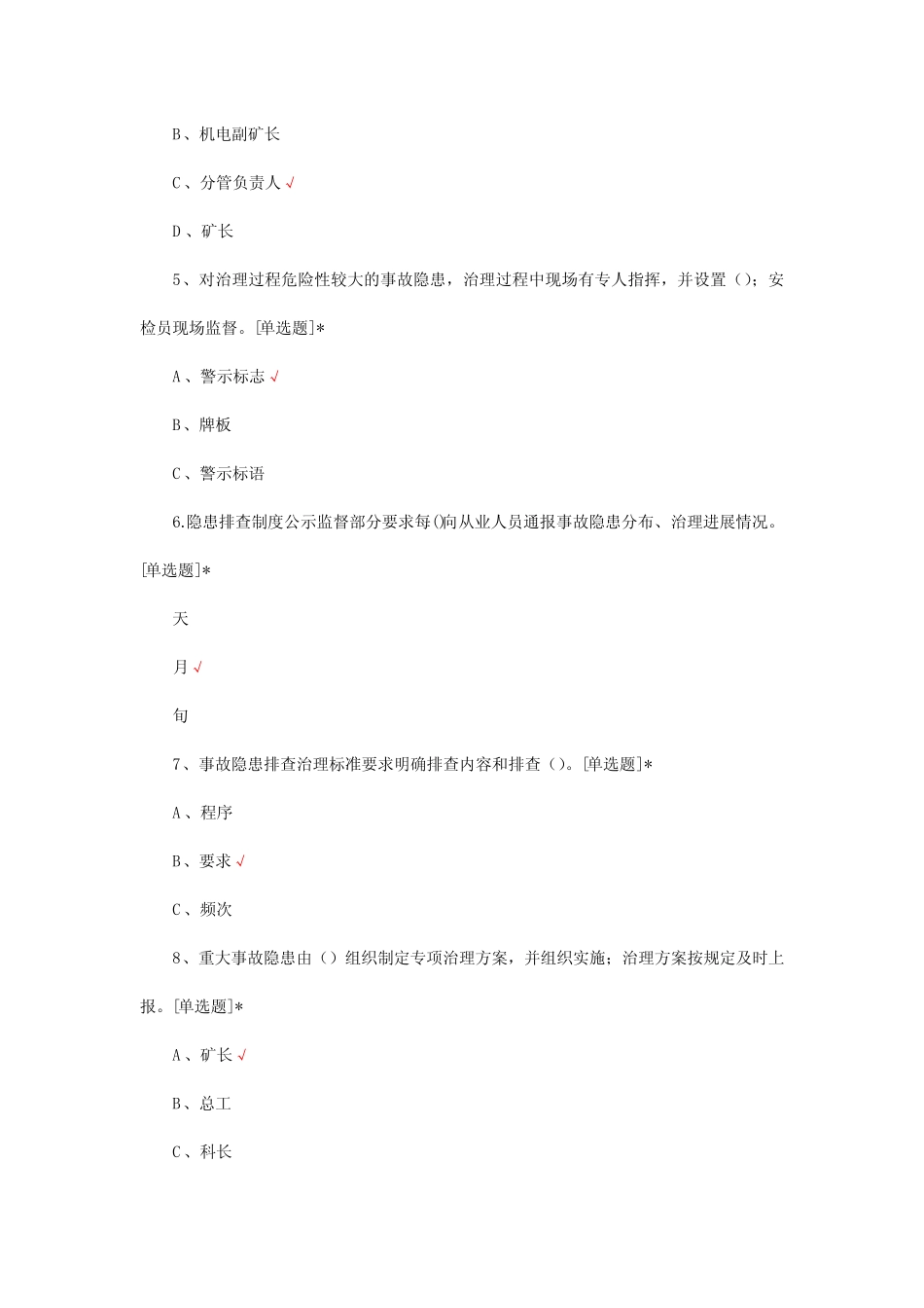 2024年煤矿重大事故隐患判定标准考试 _第2页
