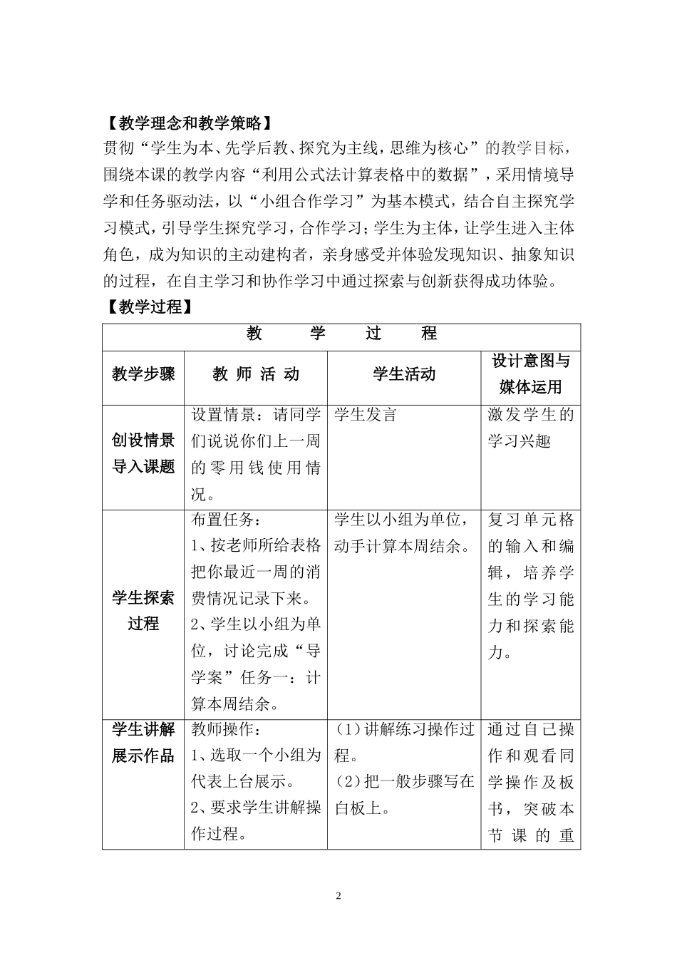《利用公式法计算表格中的数据》教学设计_第2页