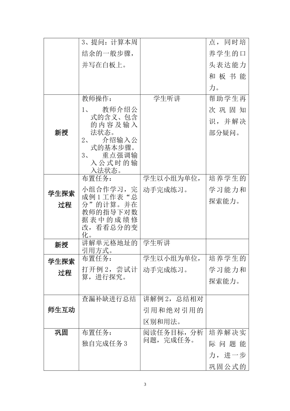 《利用公式法计算表格中的数据》教学设计_第3页