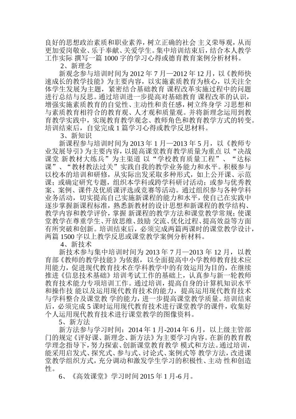 “十二五”教师继续教育个人达标学习计划_第2页
