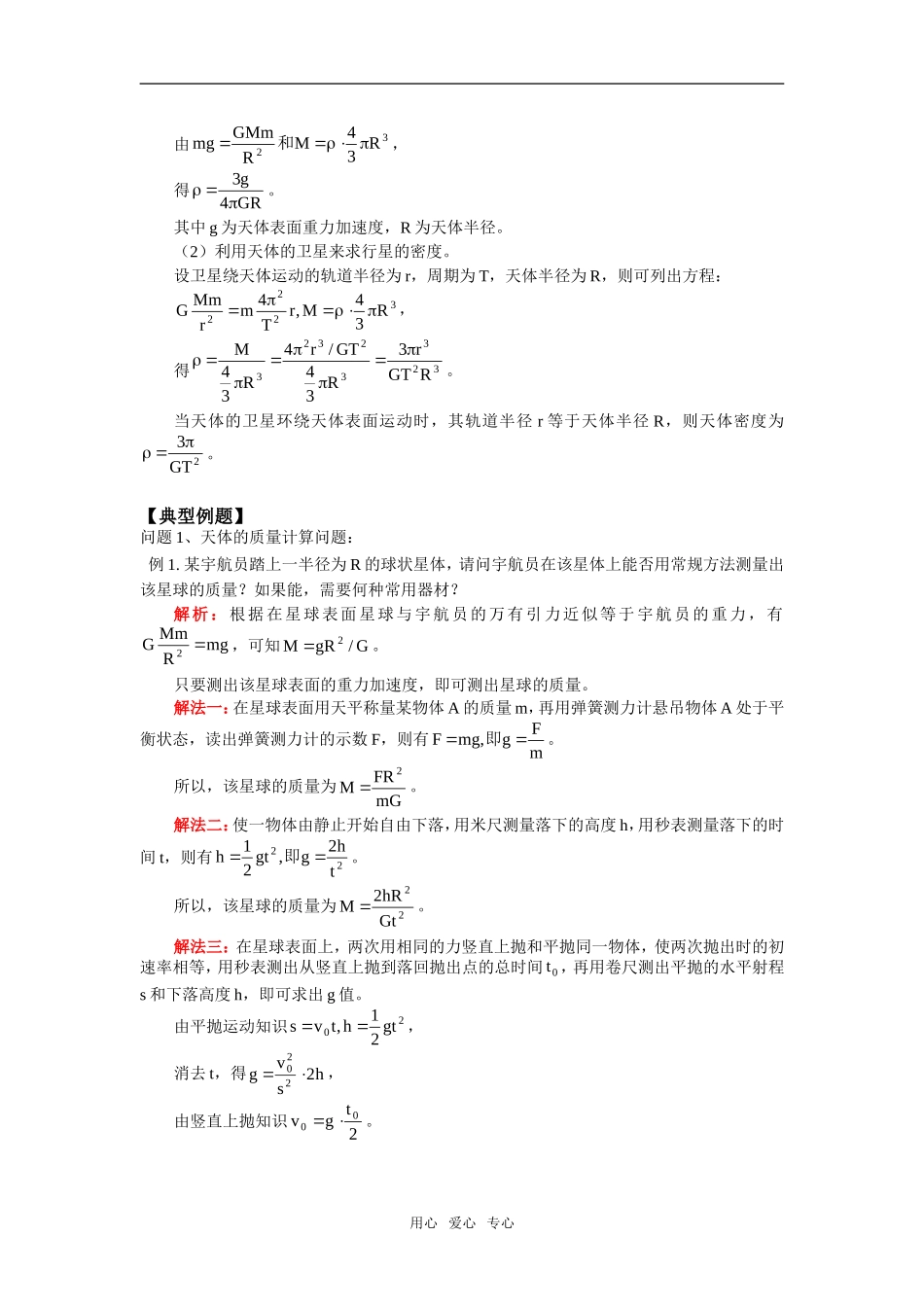 高一物理天体问题的综合问题粤教版知识精讲_第2页