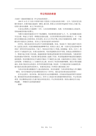 高中语文-牢记母亲的希望作文素材