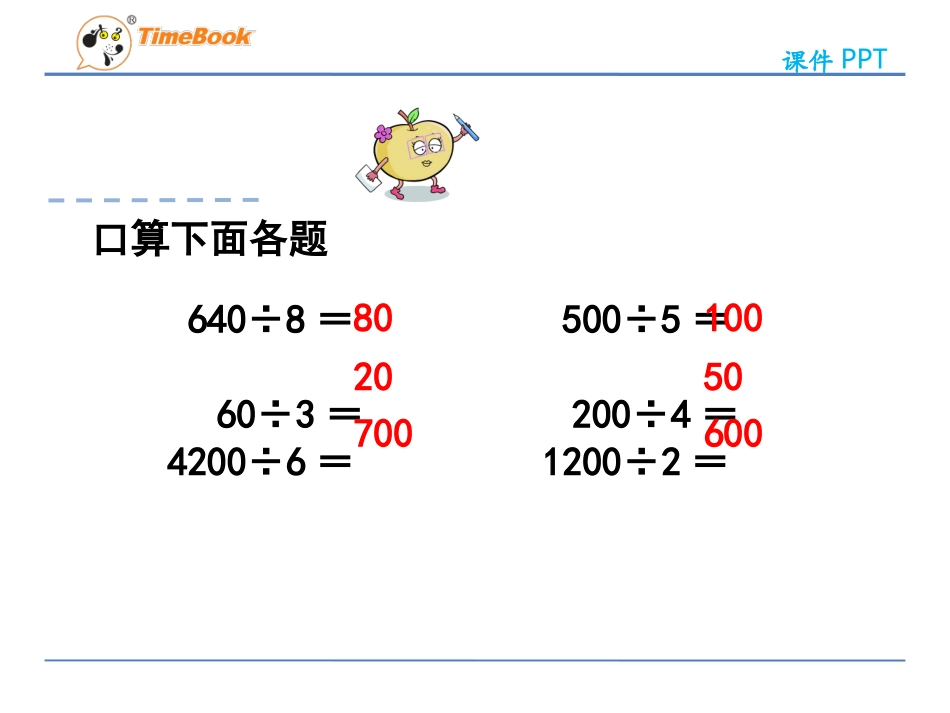 4、四舍五入试商_第2页