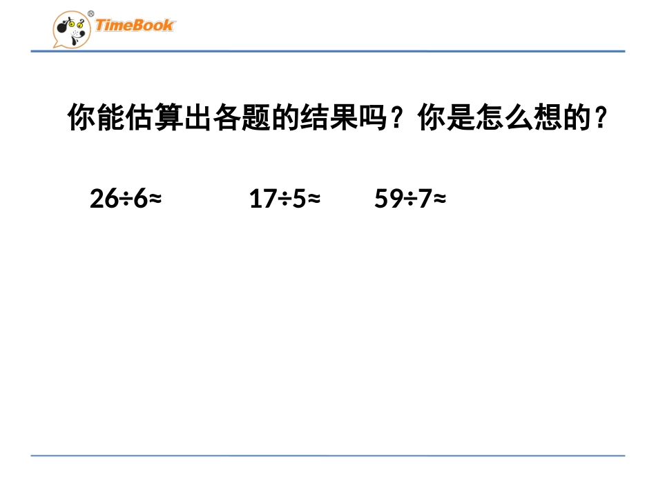 4、四舍五入试商_第3页