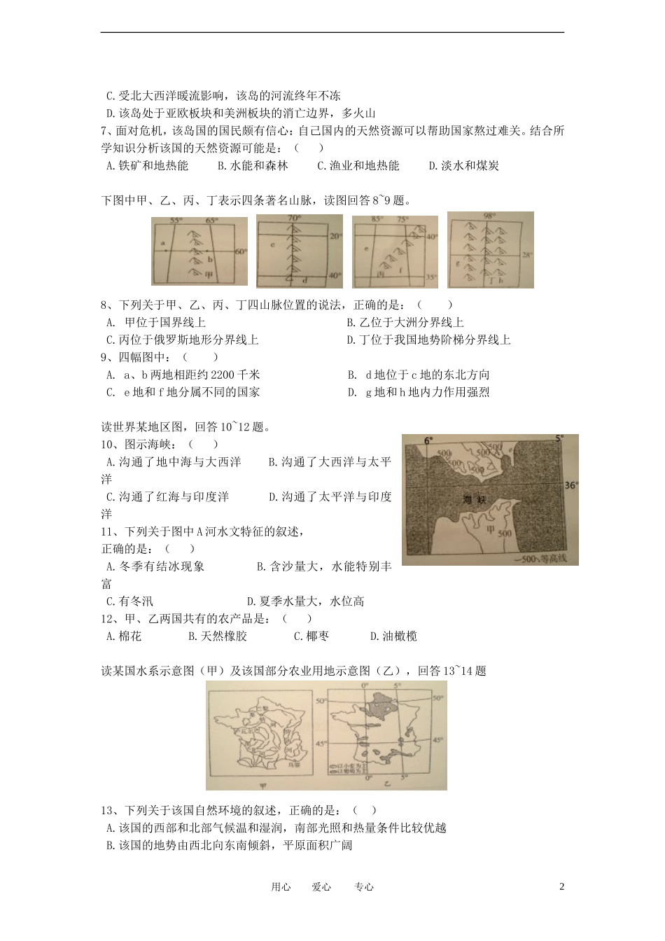 安徽省蚌埠市2011-2012学年高二地理下学期期中联考试题_第2页