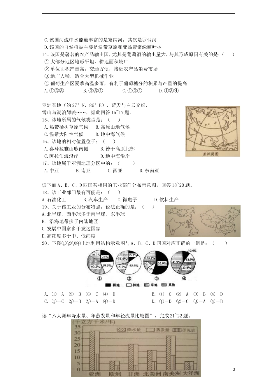 安徽省蚌埠市2011-2012学年高二地理下学期期中联考试题_第3页