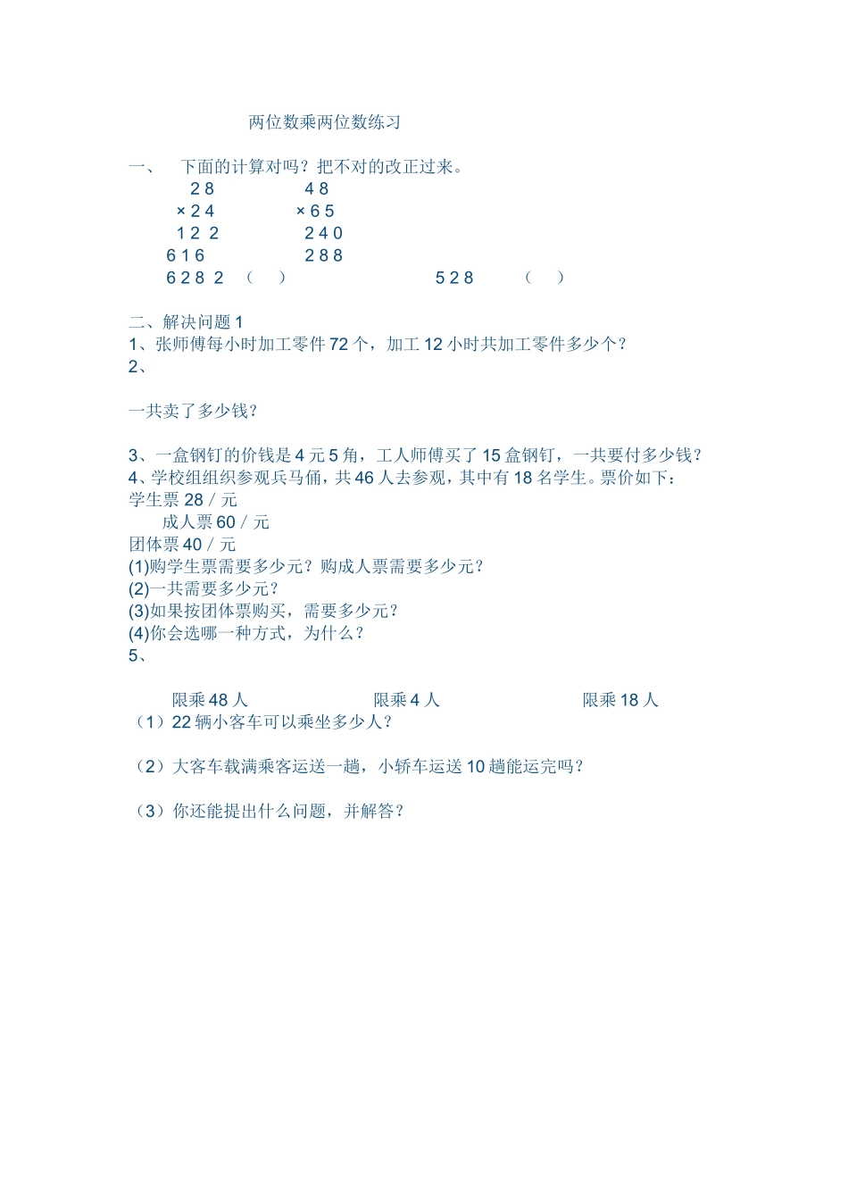 两位数乘两位数练3_第1页