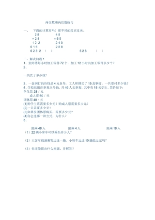 两位数乘两位数练3