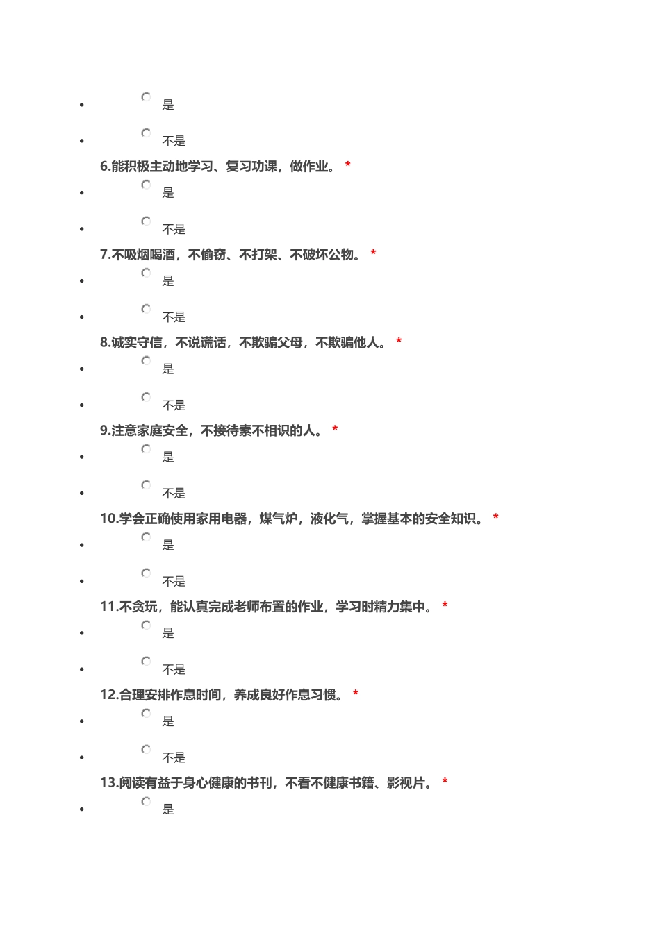 学生在家表现情况调查问卷2_第2页