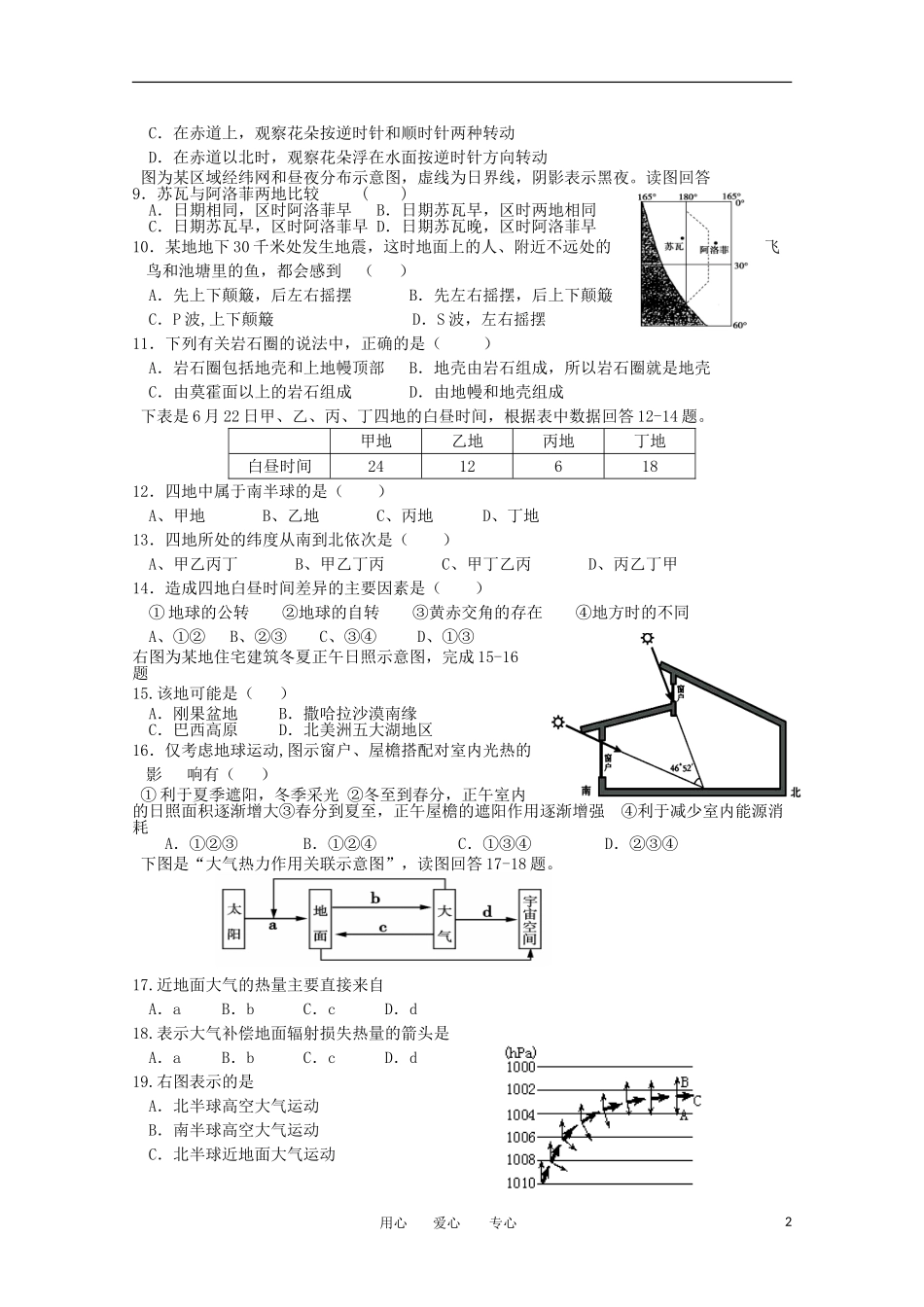 安徽省泗县2012-2013学年高一地理上学期期中考试试题_第2页