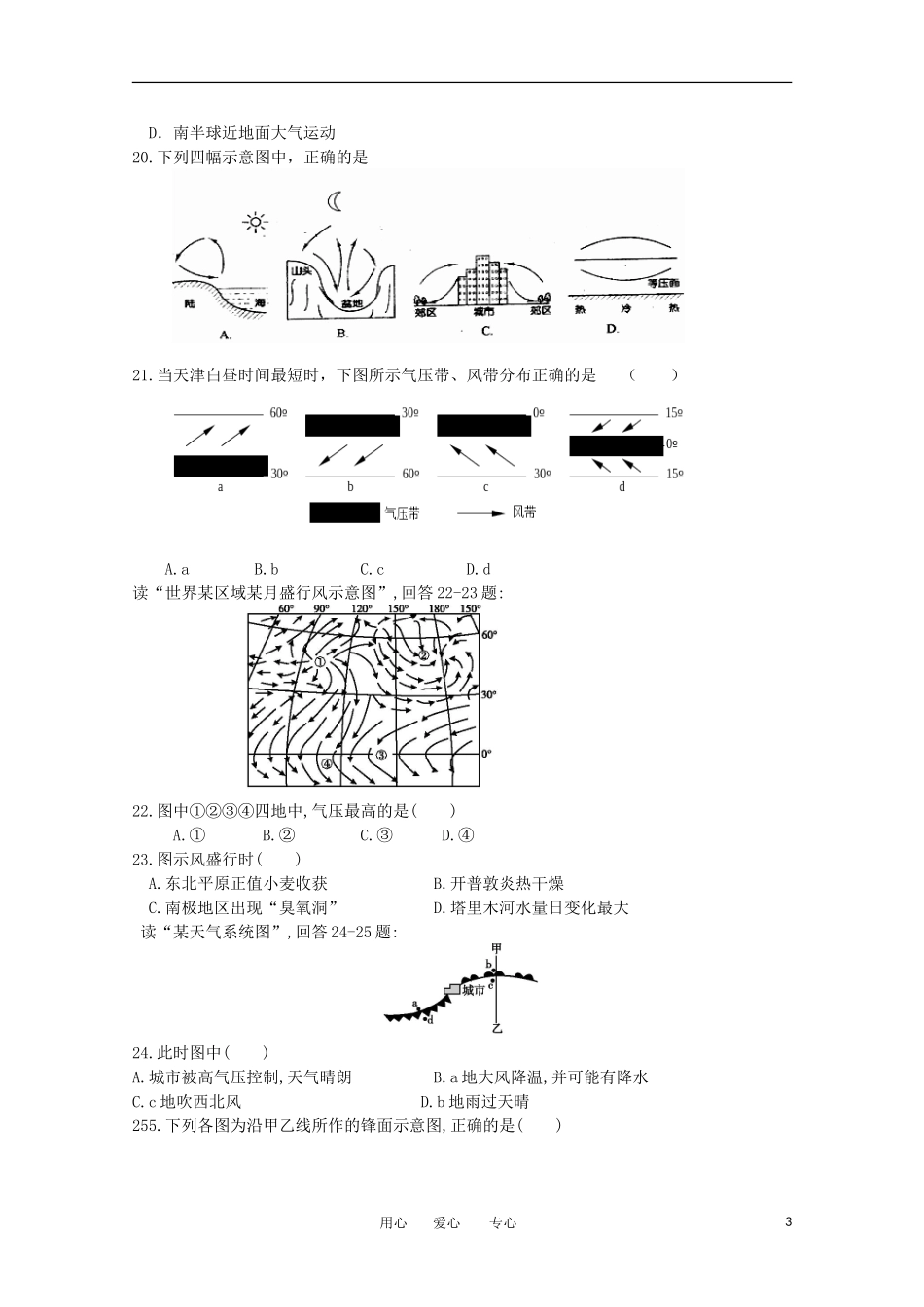安徽省泗县2012-2013学年高一地理上学期期中考试试题_第3页