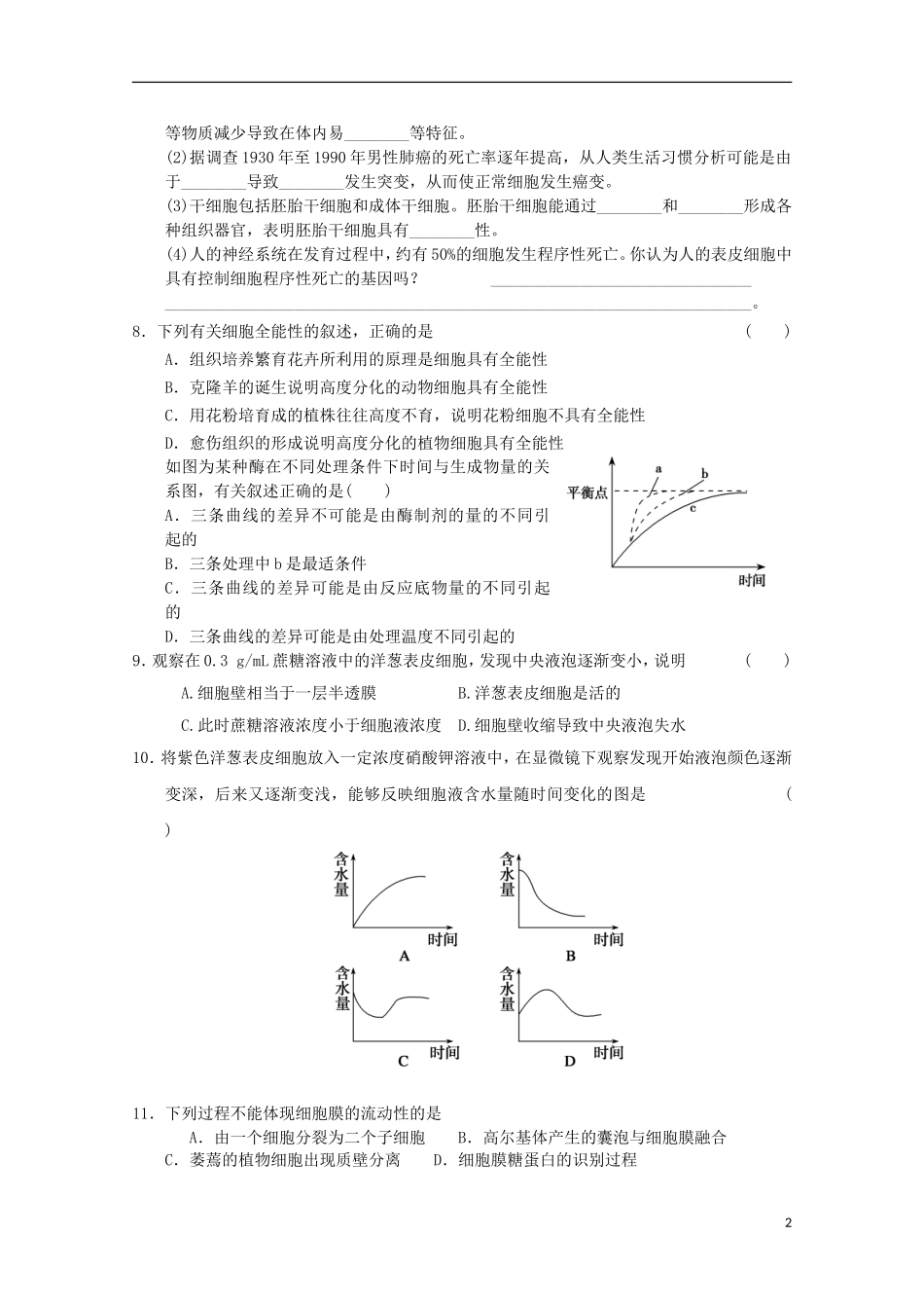 山东省2013年高一生物期末试卷2新人教版_第2页