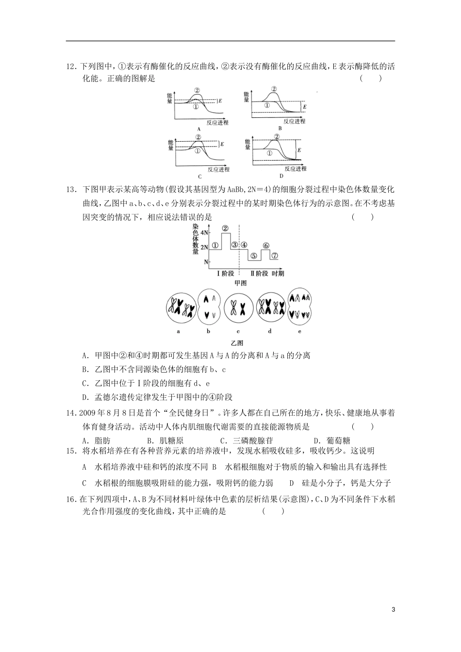 山东省2013年高一生物期末试卷2新人教版_第3页