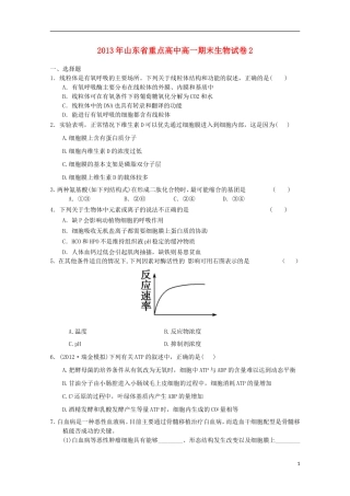 山东省2013年高一生物期末试卷2新人教版