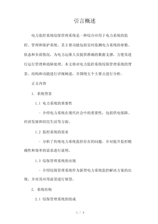 电力监控系统综保管理系统2024 