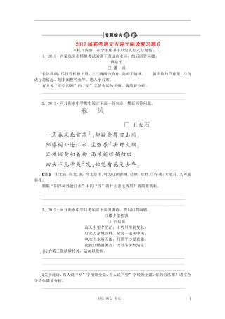 2012届高考语文古诗文阅读复习题6