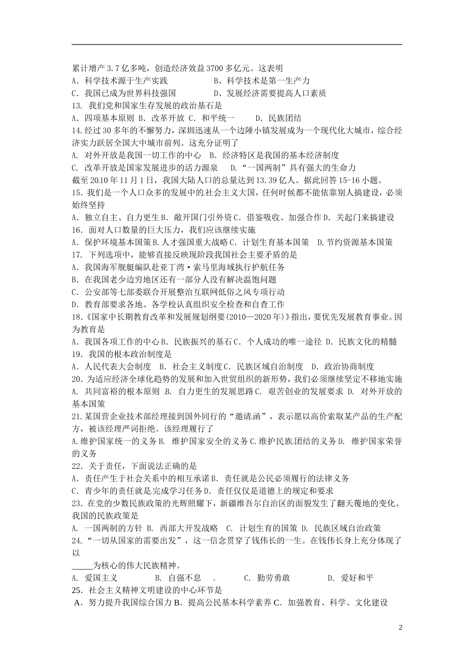 广东省汕头市2012届九年级思想品德上学期期末考试试题-新人教版_第2页